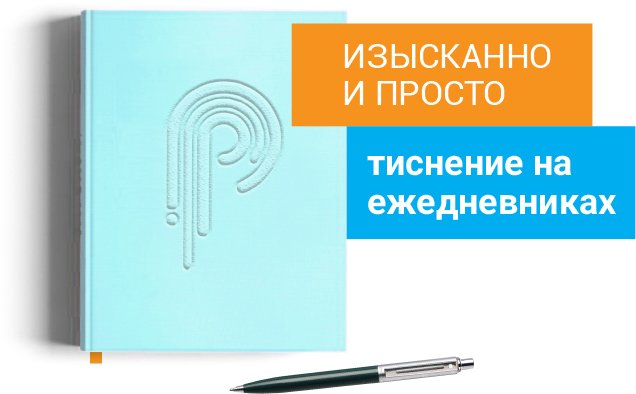тиснение 4