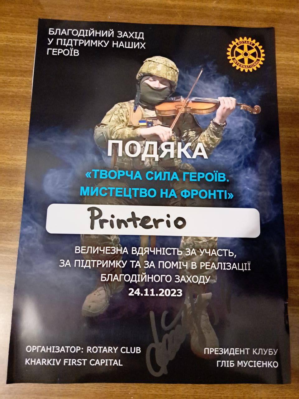 Printerio. Социальная ответственность. Помощь ВСУ